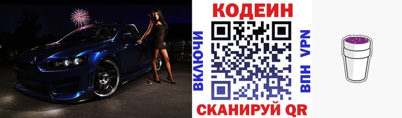 Кодеиновый сироп Lean Purple Drank  Обоянь 
